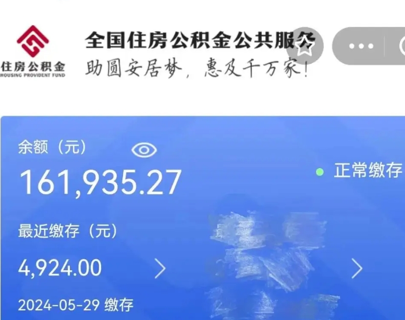 贵阳半年公积金能取出来多少（半年的住房公积金可以取么?）