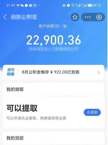 贵阳封存的住房公积金可以取出来吗（已经封存的公积金可以取出来吗）